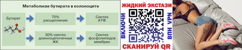 купить наркотики цена  Щёлкино  OMG tor  БУТИРАТ вода 